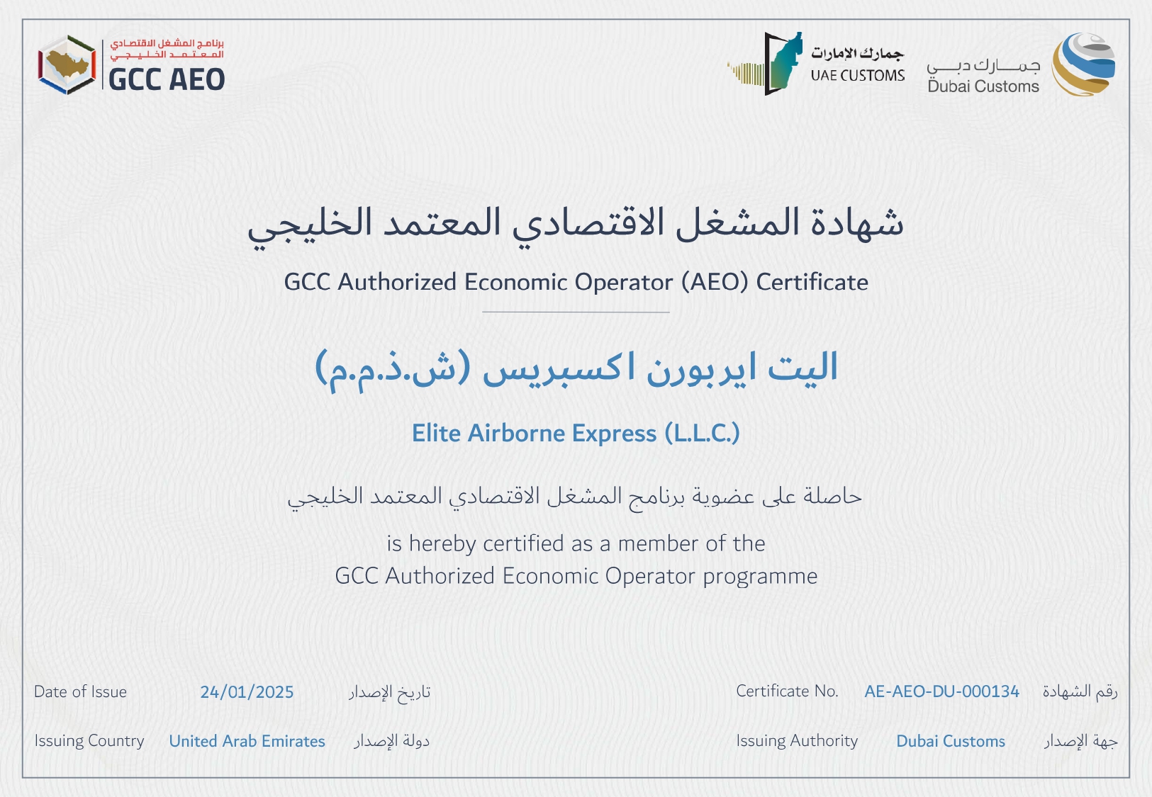 GCC AEO Certificate -Elite Airborne Express (L.L.C.) (1)_page-0001